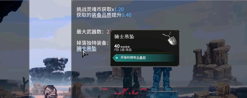 《罗格：救世传说》骑士吊坠获得方法介绍-第1张-单机攻略-GASK
