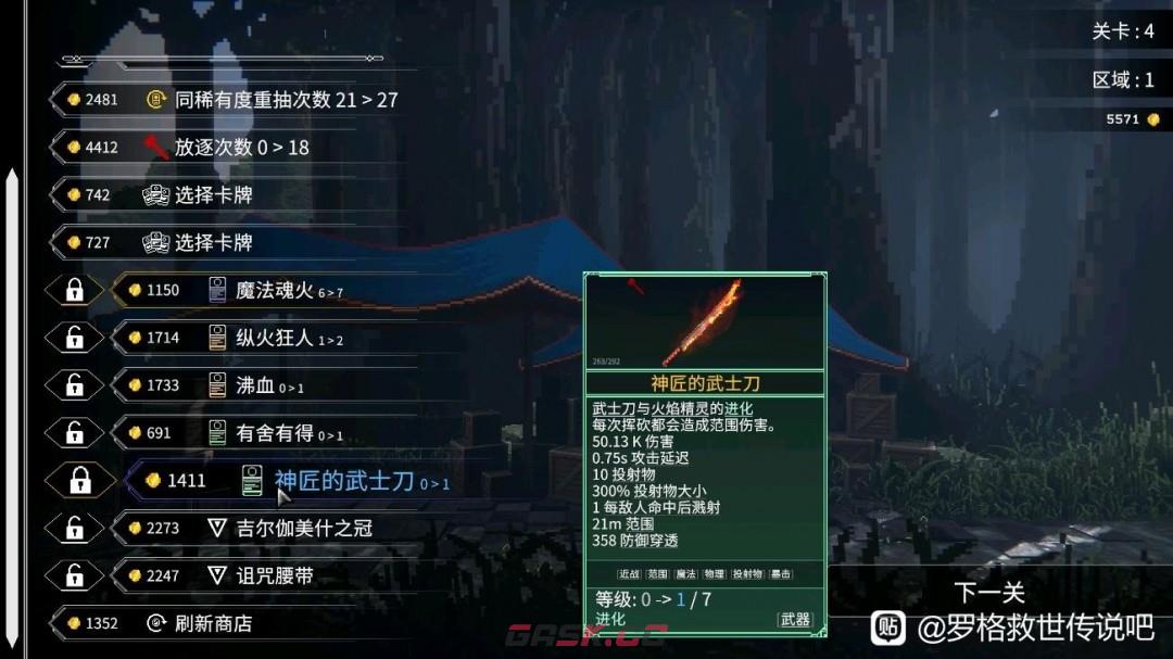 《罗格：救世传说》商店锁定卡牌方法介绍-第2张-单机攻略-GASK