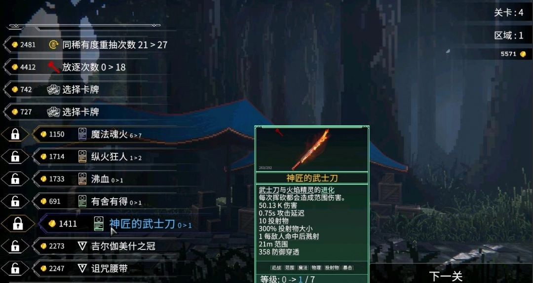 《罗格：救世传说》超武合成配方介绍-第2张-单机攻略-GASK