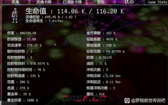 《罗格：救世传说》挑战最后一关攻略分享-第6张-单机攻略-GASK