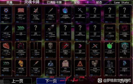 《罗格：救世传说》挑战最后一关攻略分享-第4张-单机攻略-GASK