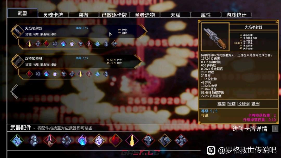 《罗格：救世传说》伤害单位等级区别介绍-第2张-单机攻略-GASK