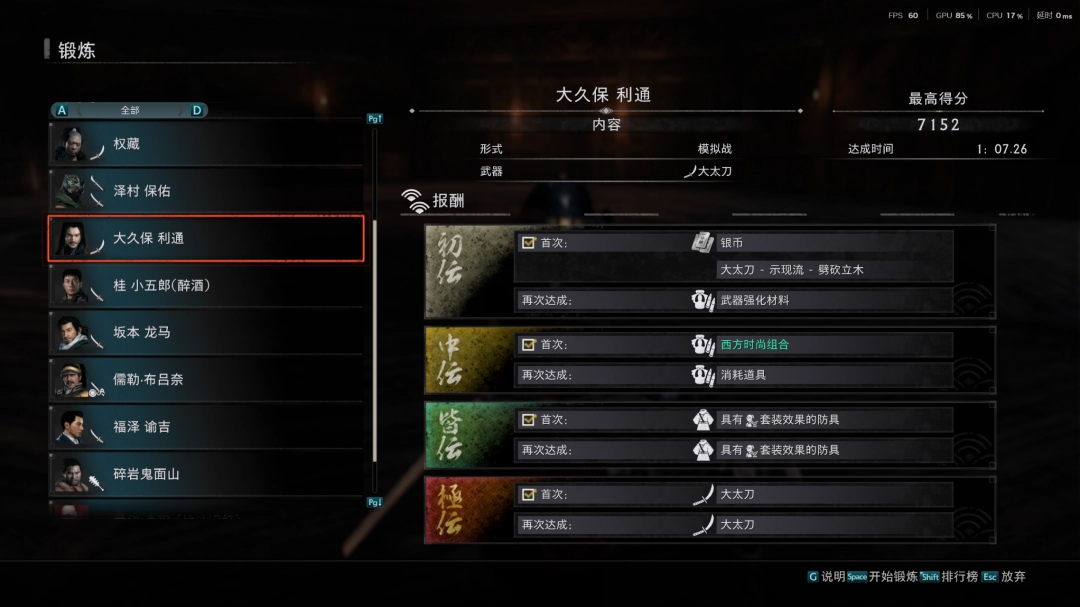 《浪人崛起》道馆锻炼指南分享-第2张-单机攻略-GASK