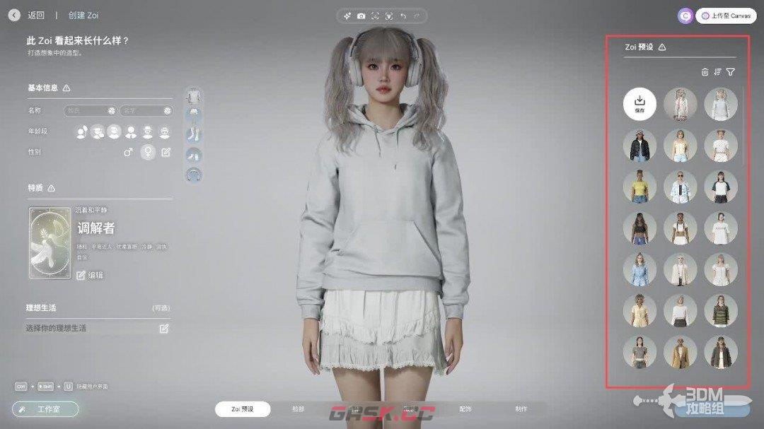 《inZOI》捏脸系统详细教程，动捕详细教程-第1张-单机攻略-GASK