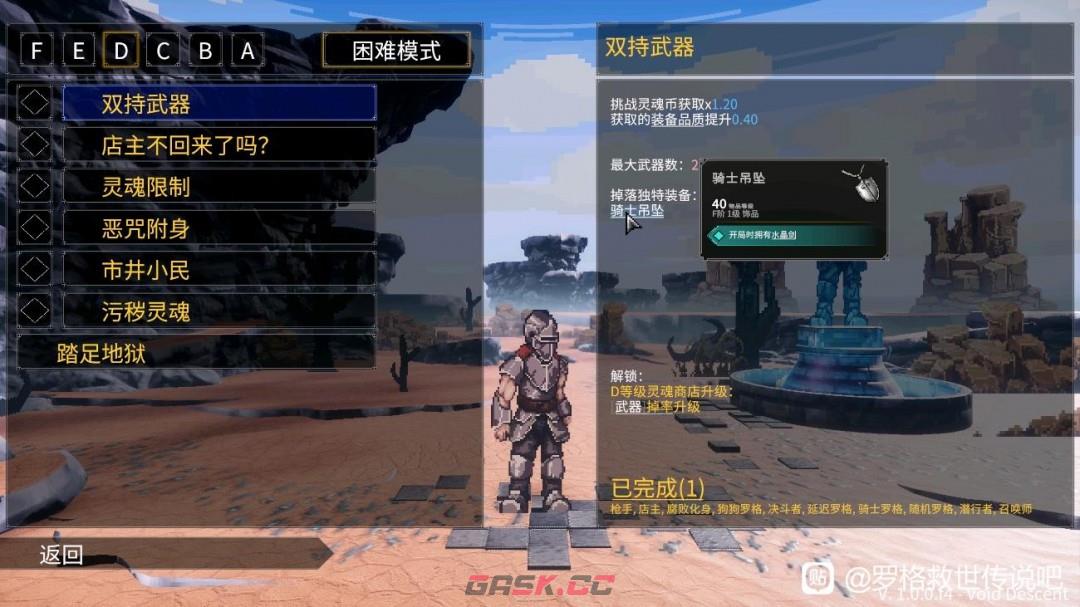 《罗格：救世传说》骑士吊坠获得方法介绍-第2张-单机攻略-GASK