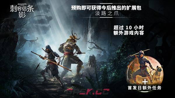 《刺客信条：影》游戏预购奖励介绍-第2张-单机攻略-GASK