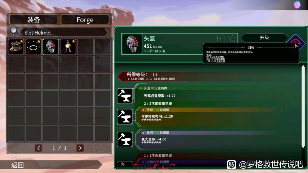 《罗格：救世传说》装备分解回收方法介绍-第2张-单机攻略-GASK