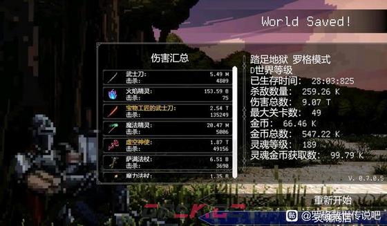 《罗格：救世传说》挑战最后一关攻略分享-第2张-单机攻略-GASK