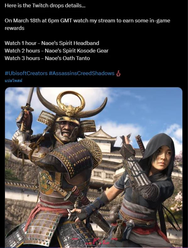 《刺客信条：影》Twitch联动奖励领取方法介绍-第4张-单机攻略-GASK