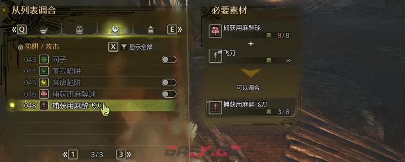 《怪物猎人：荒野》捕获怪物道具准备介绍-第2张-单机攻略-GASK
