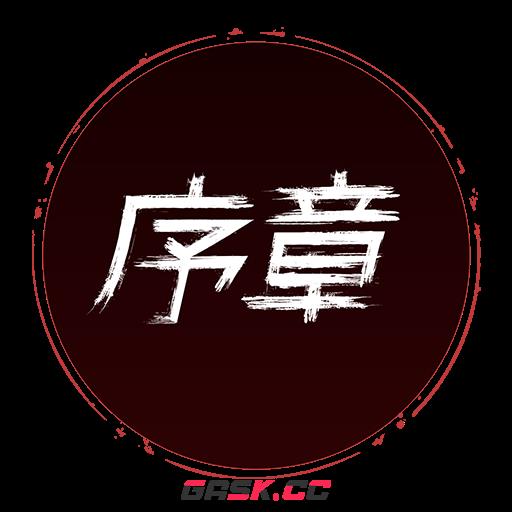 《刺客信条：影》全奖杯一览-第3张-单机攻略-GASK