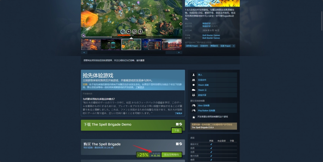 《咒语旅团》游戏steam价格介绍-第2张-单机攻略-GASK