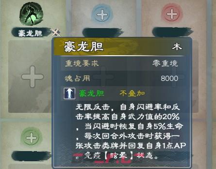 《英雄立志传：三国志》以闪避为核心的武魂组合分享-第2张-单机攻略-GASK