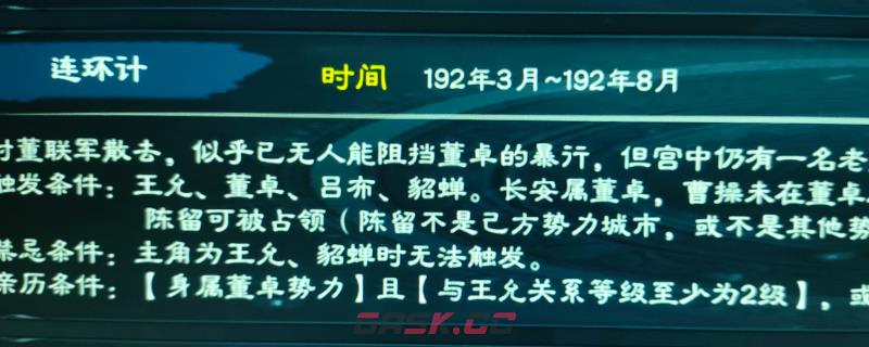 《英雄立志传：三国志》加入董卓势力方法介绍-第1张-单机攻略-GASK