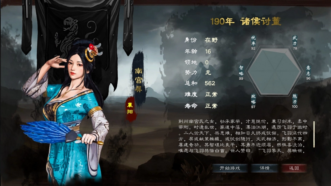 《英雄立志传：三国志》文官三魂搭配攻略分享-第2张-单机攻略-GASK