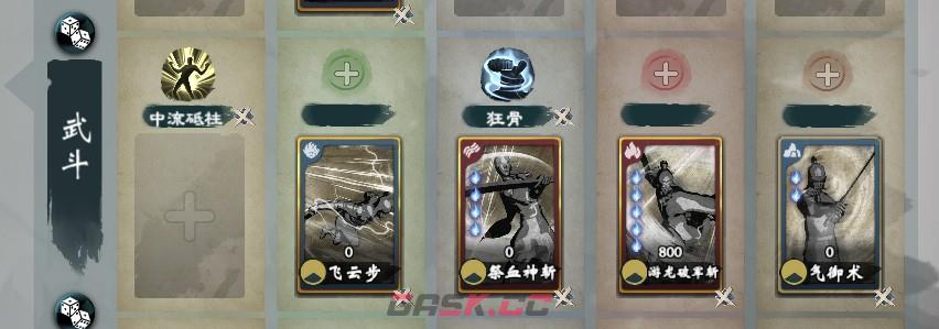 《英雄立志传：三国志》狂战士武魂组合分享-第4张-单机攻略-GASK