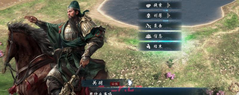 《英雄立志传：三国志》挖角武将方法介绍-第1张-单机攻略-GASK