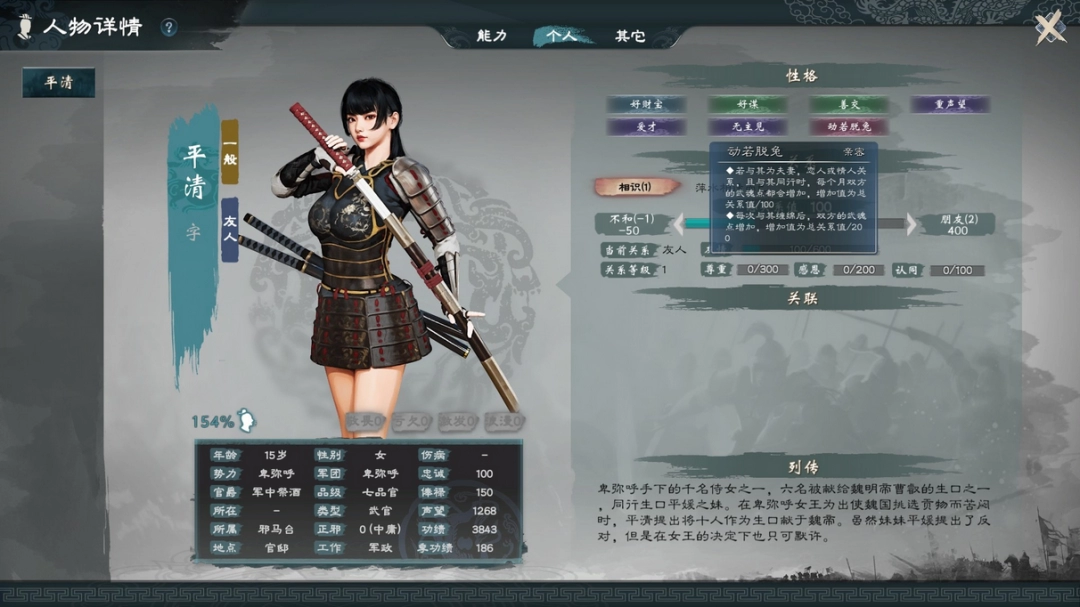 《英雄立志传：三国志》老婆不同性格作用介绍-第2张-单机攻略-GASK