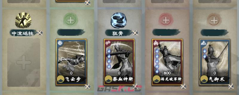 《英雄立志传：三国志》狂战士武魂组合分享-第1张-单机攻略-GASK