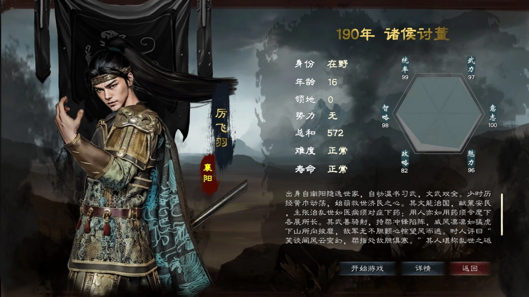 《英雄立志传：三国志》武将搭配创建心得分享-第1张-单机攻略-GASK