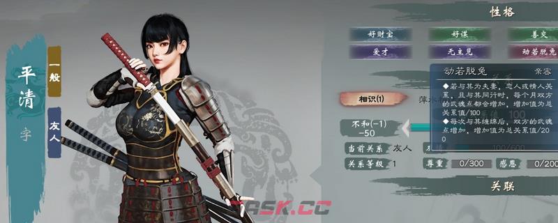 《英雄立志传：三国志》老婆不同性格作用介绍-第1张-单机攻略-GASK