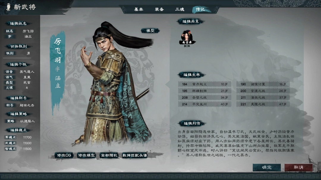 《英雄立志传：三国志》全基础属性作用介绍-第2张-单机攻略-GASK