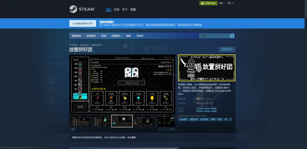 《放置拼好团》游戏官网地址介绍-第2张-单机攻略-GASK