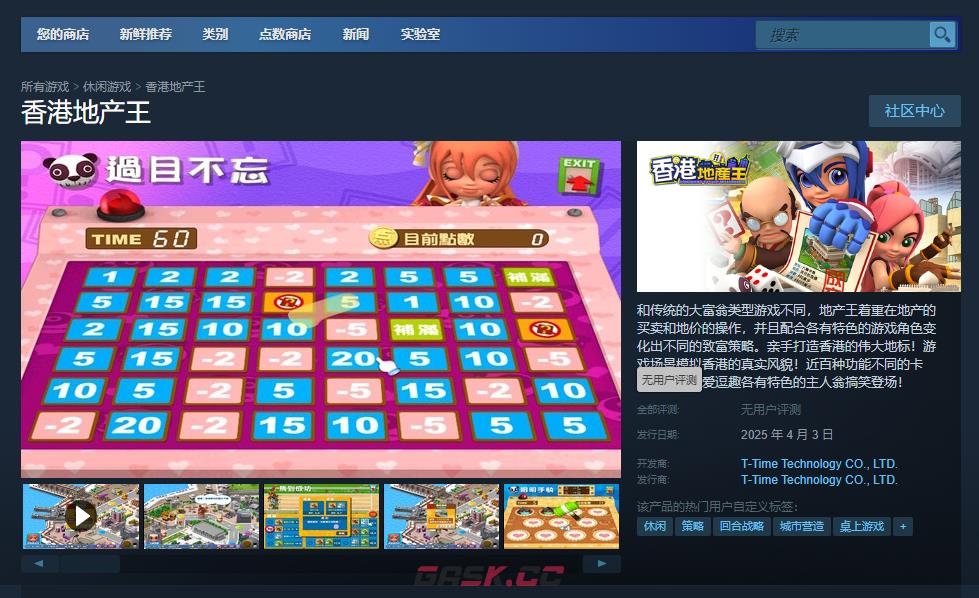 《香港地产王》游戏官网地址介绍-第2张-单机攻略-GASK