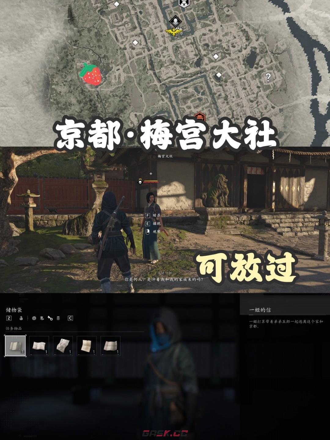 《刺客信条：影》扭曲一族具体位置介绍-第7张-单机攻略-GASK