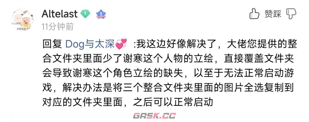 《英雄立志传：三国志》立绘替换闪退解决方法介绍-第6张-单机攻略-GASK