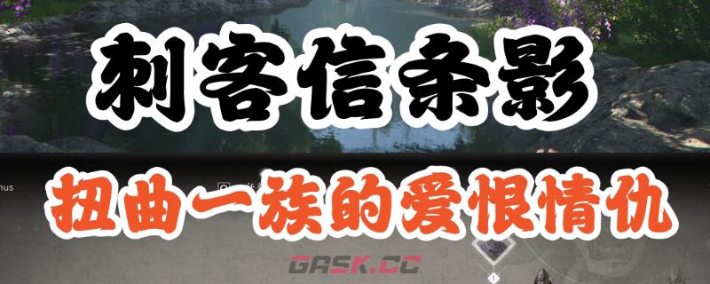 《刺客信条：影》扭曲一族具体位置介绍-第1张-单机攻略-GASK