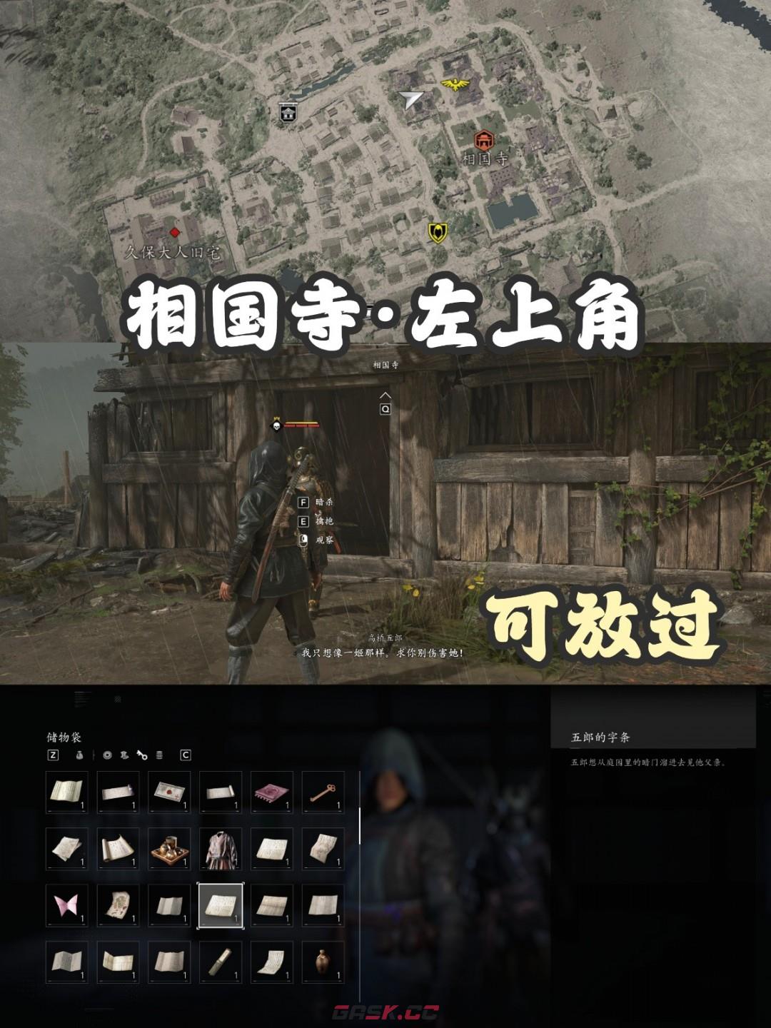 《刺客信条：影》扭曲一族具体位置介绍-第8张-单机攻略-GASK