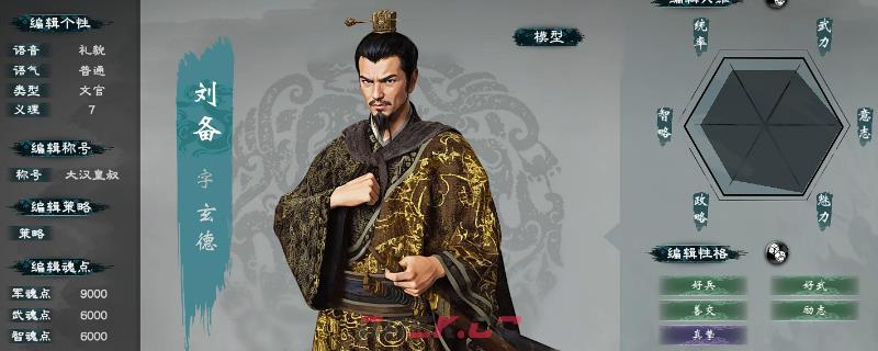 《英雄立志传：三国志》全武将基础属性介绍-第1张-单机攻略-GASK