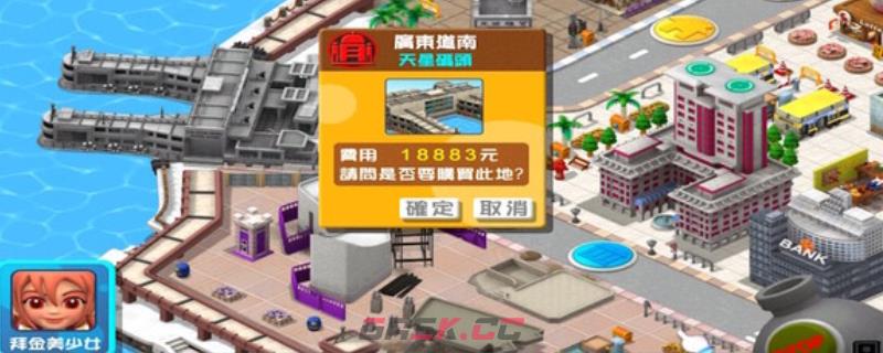 《香港地产王》下载安装教程介绍