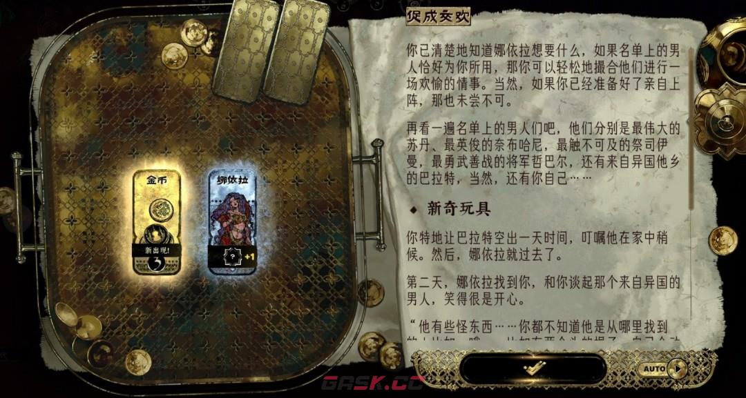 《苏丹的游戏》娜依拉支线流程攻略分享-第10张-单机攻略-GASK