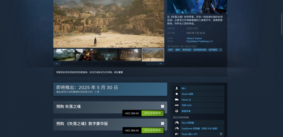 《失落之魂》游戏steam价格介绍-第2张-单机攻略-GASK