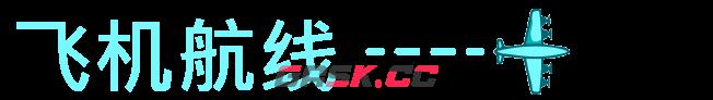 《Air Fleet》游戏特色内容介绍-第2张-单机攻略-GASK