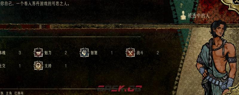 《苏丹的游戏》全角色强度评价介绍-第1张-单机攻略-GASK