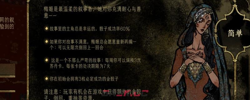 《苏丹的游戏》能速刷命运点的重要人物介绍-第1张-单机攻略-GASK