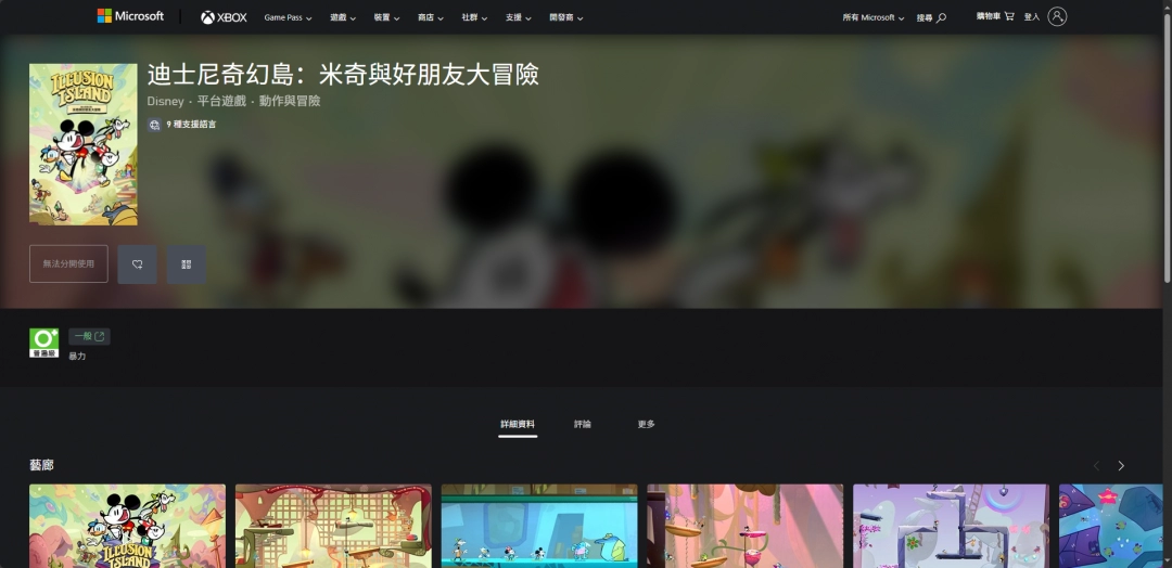 《迪士尼幻梦岛：与米奇和朋友们历险》发售时间介绍-第4张-单机攻略-GASK