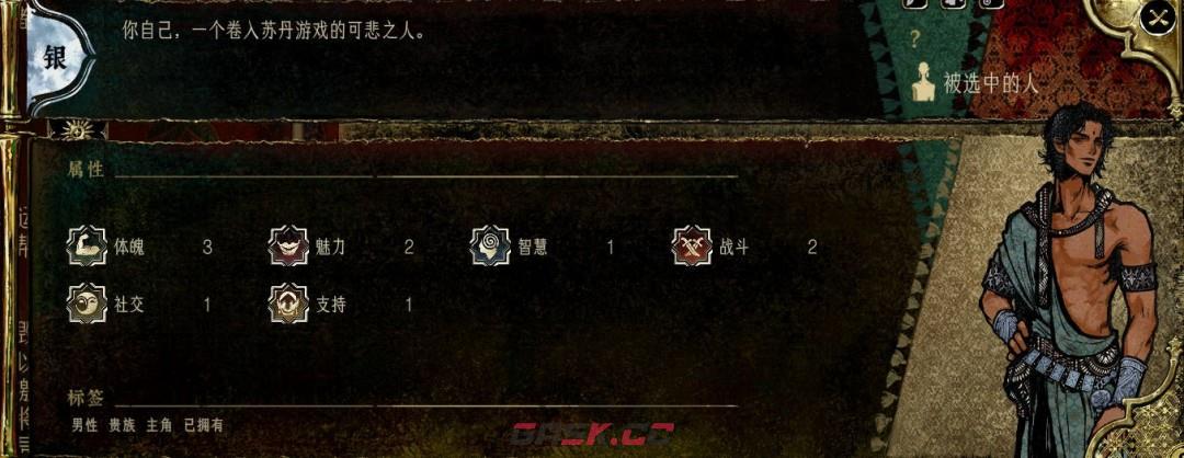 《苏丹的游戏》全角色强度评价介绍-第2张-单机攻略-GASK