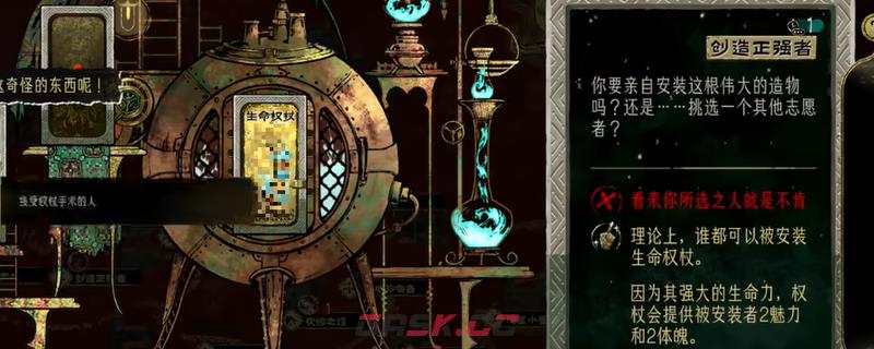 《苏丹的游戏》生命权杖副作用介绍-第1张-单机攻略-GASK