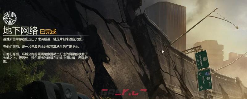 《勇闯死人谷：暗黑之日》下水道线好结局快速攻略分享-第1张-单机攻略-GASK