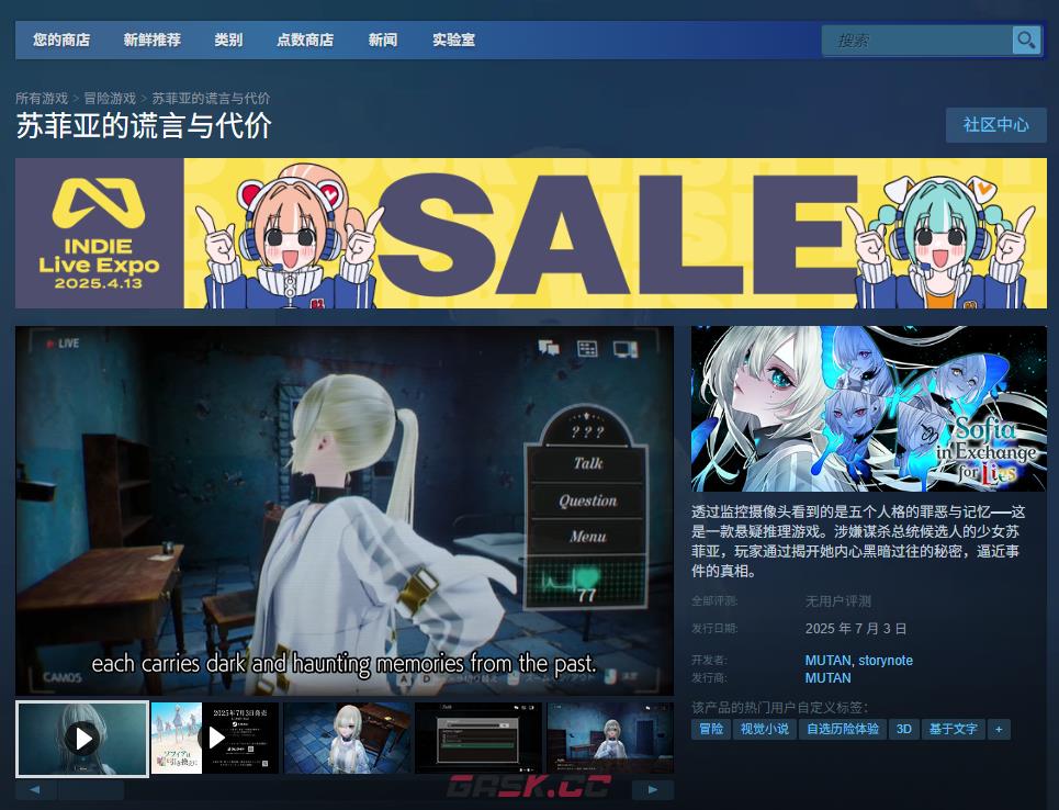 《苏菲亚的谎言与代价》游戏官网地址介绍-第2张-单机攻略-GASK