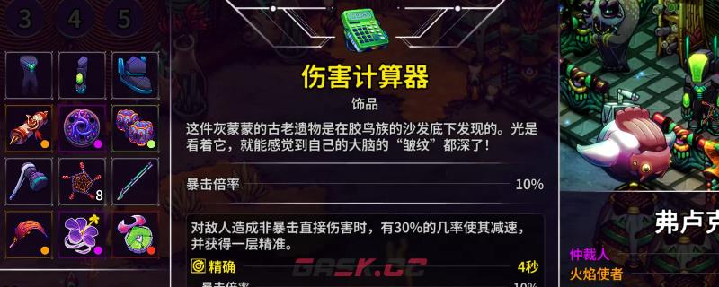 《崩溃大陆2》地图2全饰品获得方法介绍-第1张-单机攻略-GASK