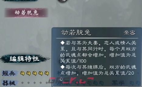 《英雄立志传：三国志》加三魂的女武将登场年份分享-第2张-单机攻略-GASK