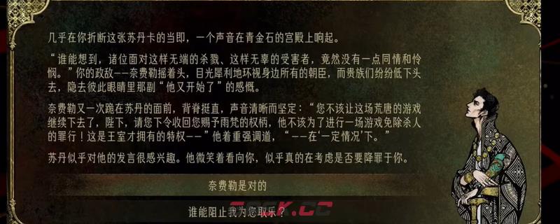 《苏丹的游戏》奈费勒当上宰相方法介绍-第1张-单机攻略-GASK