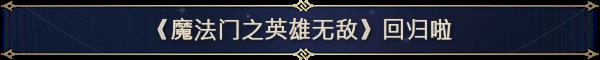 《魔法门之英雄无敌：上古纪元》游戏特色内容介绍-第2张-单机攻略-GASK
