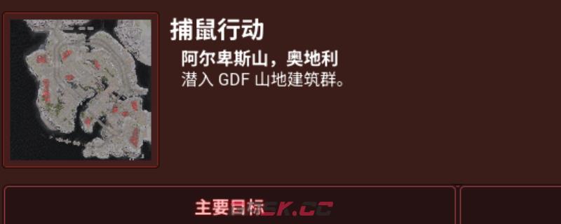 《风暴崛起》捕鼠行动支线攻略分享-第1张-单机攻略-GASK