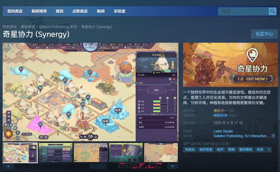《奇星协力》下载安装教程介绍-第2张-单机攻略-GASK